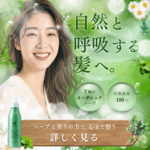 アロマシャンプーバナー