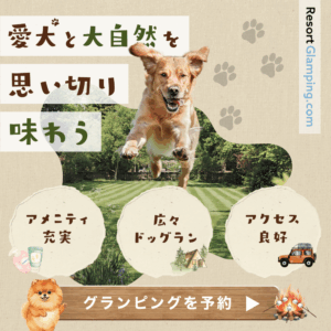 グランピングバナー